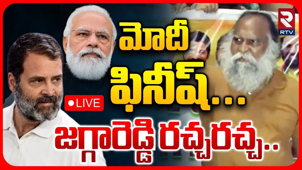 Congress Jaggareddy Massive Victory Rally in Sangareddy LIVE | CJP | జగ్గారెడ్డి రచ్చరచ్చ.. | RTV