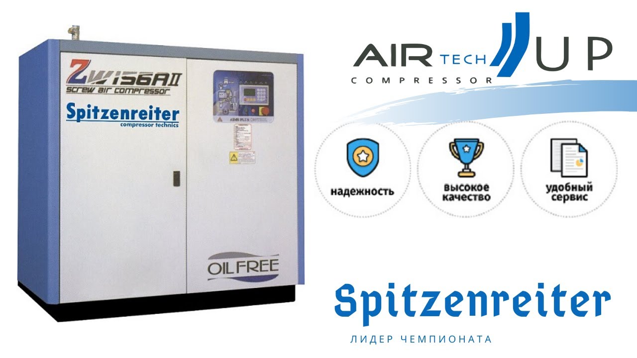 О компании - Шпиценрайтер Spitzenreiter