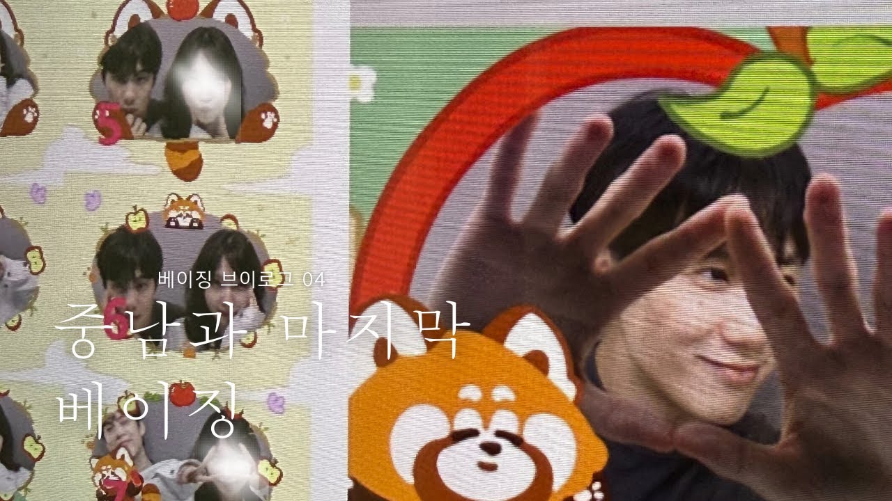 베이징 브이로그 04｜한중커플｜중남과 마지막 베이징 데이트｜오세훈 주파수남｜韩中情侣｜北京