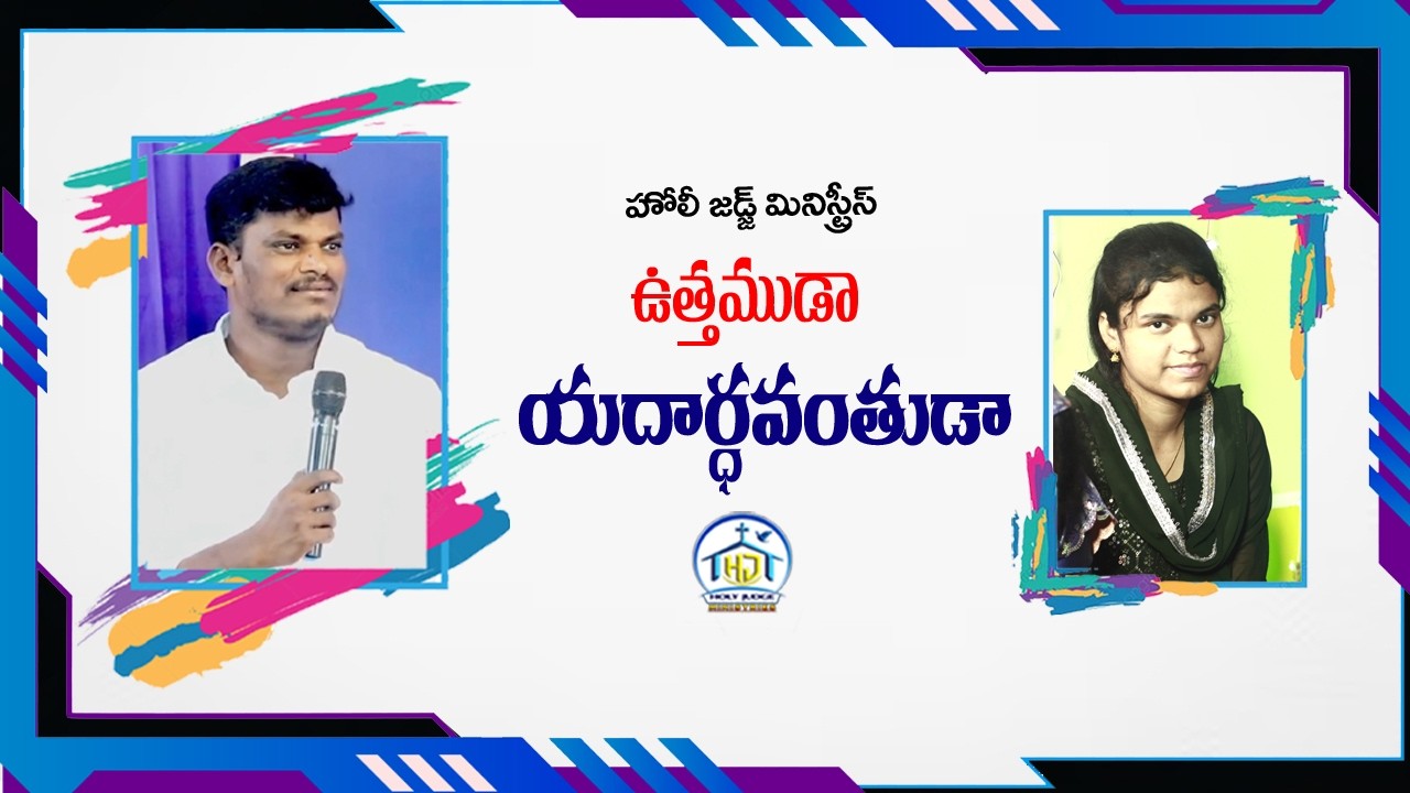 ఉత్తముడా | Live Song | Brother Israel | Holy Judge Ministries | Nellore