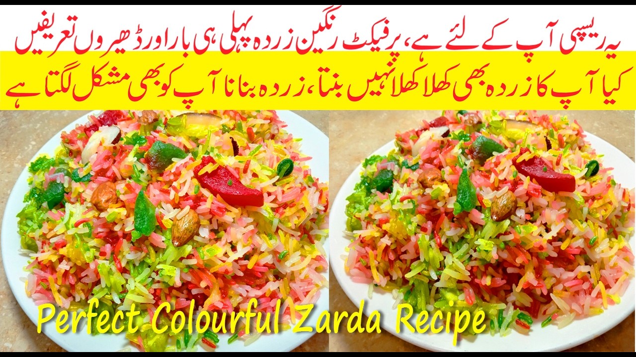 Perfect Colourful Zarda Recipe| Eid Special Meetha Zarda Banane Ka Asan Tarika |Pakistani Sweet Rice