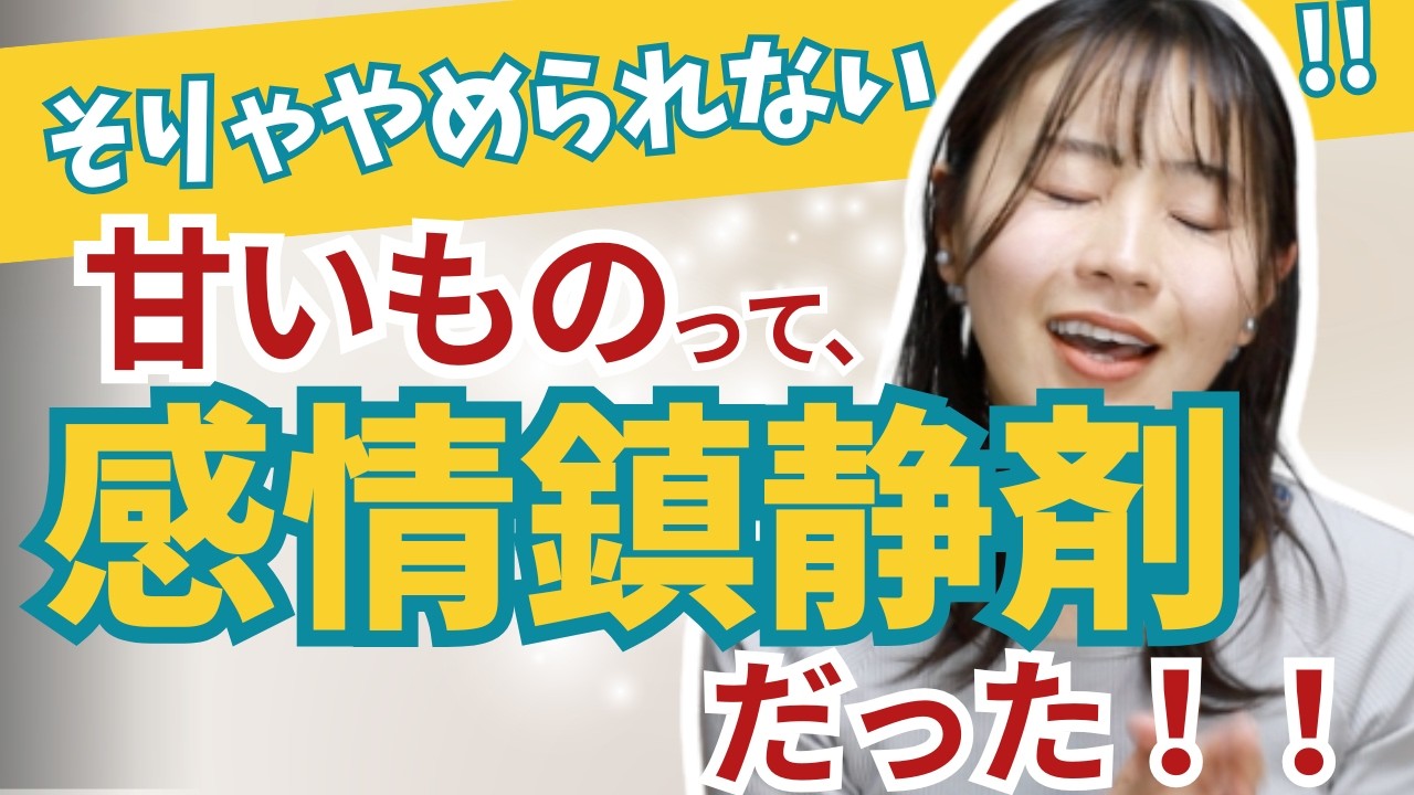 ご褒美スイーツよりヤバいもの、、この考え方を取り入れるだけでOK！【陰陽】からダイエットを見る。
