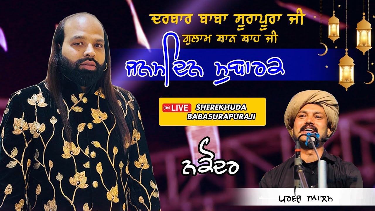 🔴LIVE PARVEJ ALAM || GULAM SAI SHAN SHAH JI BIRTHDAY MEHFIL-E-SHAM || DARBAR BABA SURA PURA JI NKD