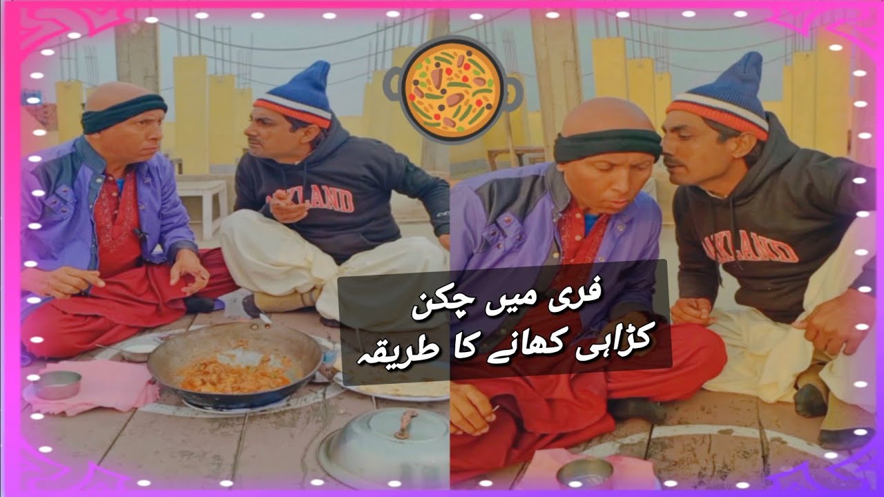 Free Mein Chicken🥘Kadai Khane Ka Tarika |  Lollipop Liaqat Rajri | Mogoo  | Jahaz | Just Fun🤣