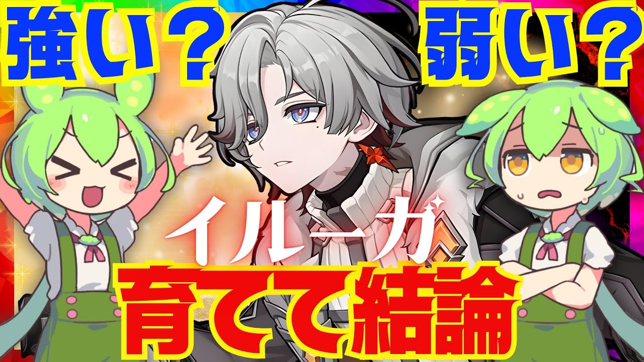 【原神】遂に実装「イルーガ」は強い？弱い？育てて使ってみた上で解説をします！おすすめ編成や武器、聖遺物についてもお話します【ずんだもん】