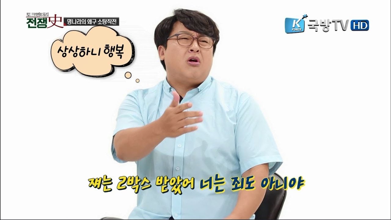 [토크멘터리 전쟁史] 114부 동북아에 몰아친 피의 기록-명나라의 왜구 소탕작전 1부