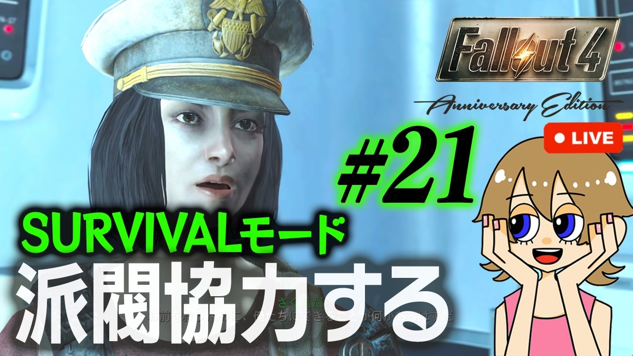 【Fallout4】#21 レールロードクエストを進めていく -サバイバルモードで楽しく遊ぶ