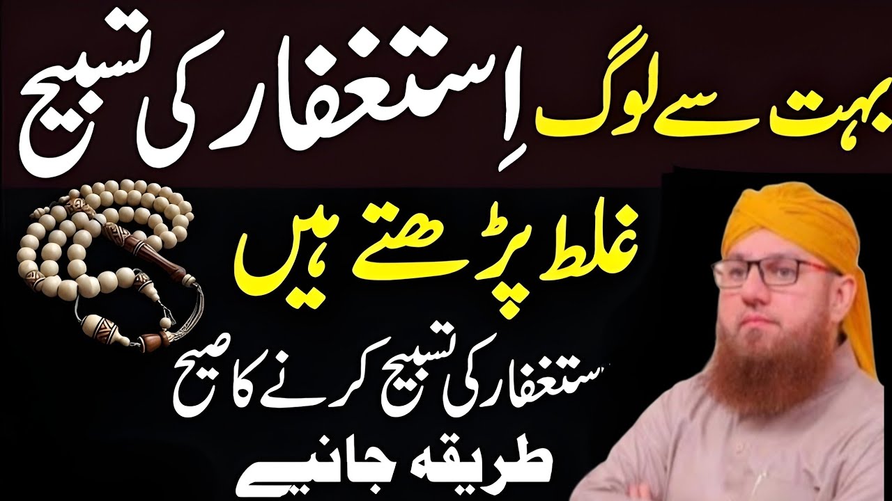 Astaghfar Ki Tasbi Ko Sahi Tariqa Se Parhny Ka Tarika || Astaghfar Ka Wazifa | Habib Attari Bayan 