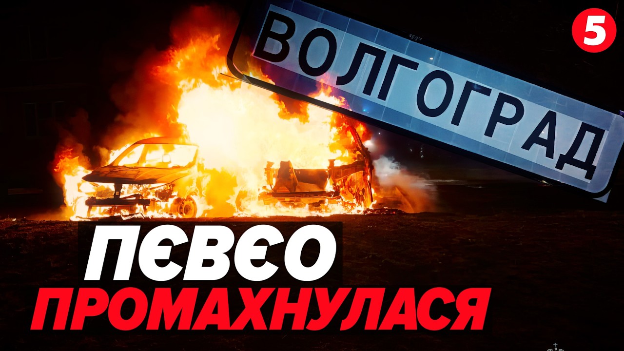 🔥НІЧ ЖАХУ в рф💥Дрони атакували Ростов та Волгоград🚀ППО нищить власні міста!