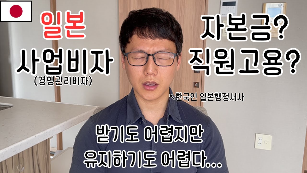 【행정서사이야기】일본에서 사업을 할 수 있을까...? 대폭 강화된 경영관리비자에 대하여