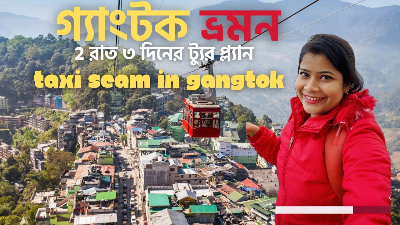 Gangtok Tour | Gangtok Hotel | Gangtok Tour Guide | Gangtok Tour Plan | Koltaka To Gangtok | Gangtok