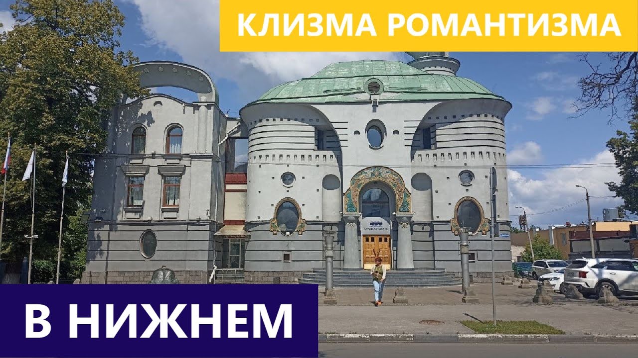 Архитектура постмодернизма Нижнего Новгорода