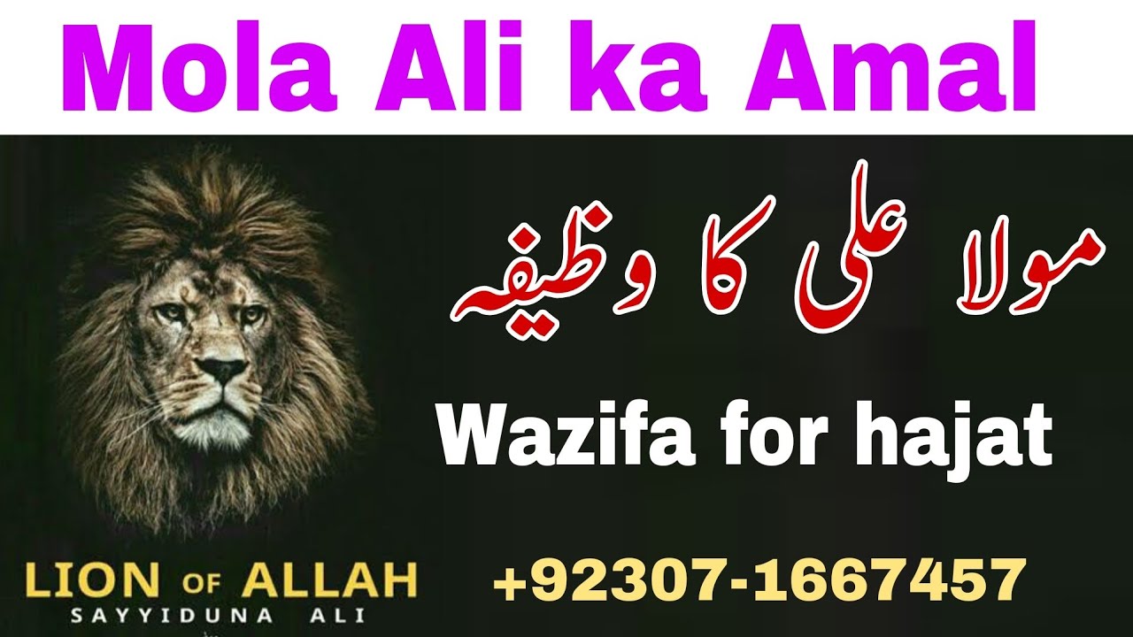 Jalali wazifa /  muharram ka wazifa  / Mola Ali ka mundra / wazifa for hajat / 7 8 9 ka wazifa