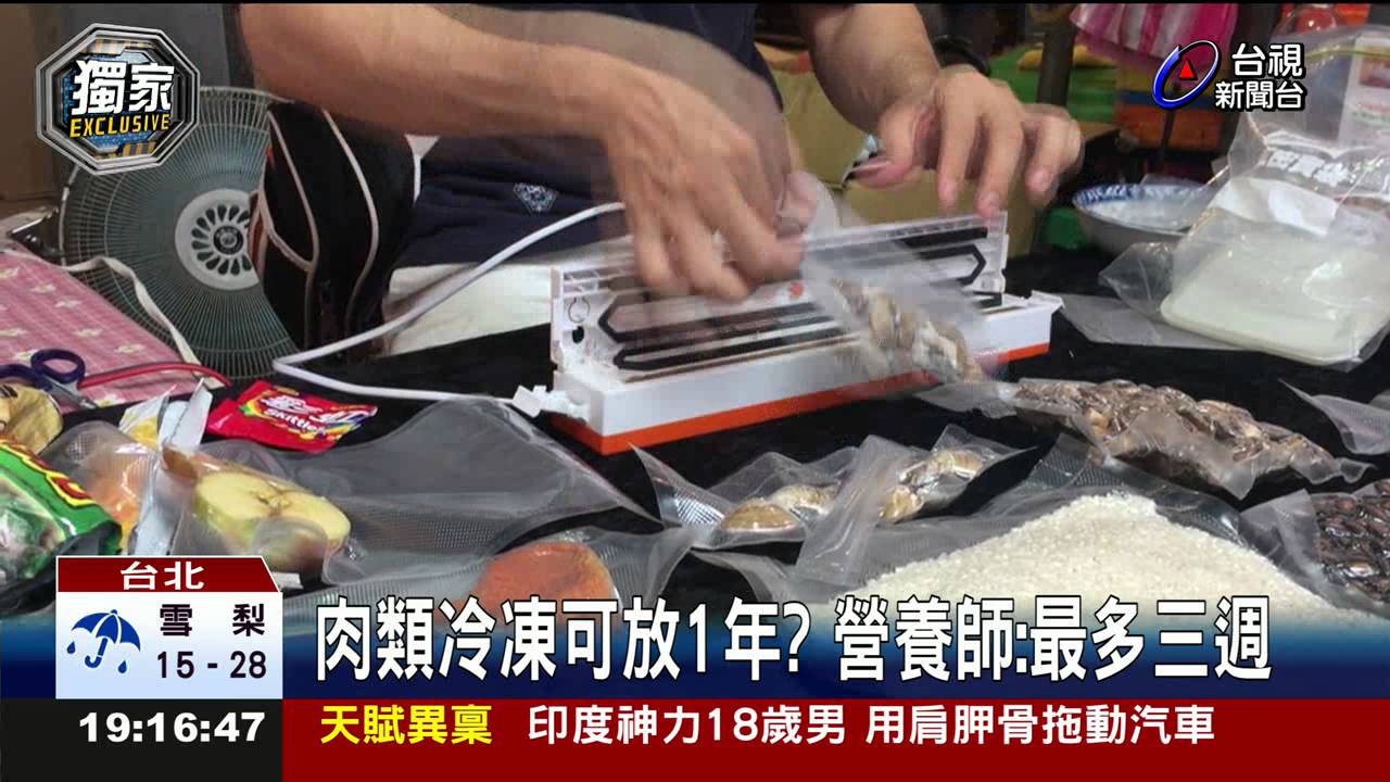 真空包裝機稱延長賞味期專家打臉