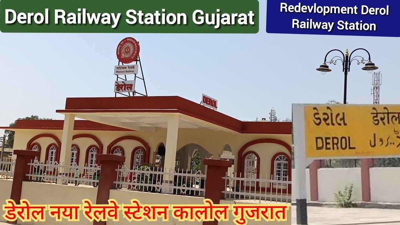 Derol Railway Station || डेरोल रेलवे स्टेशन || #railwaystation #derol #kalol #westernrailways