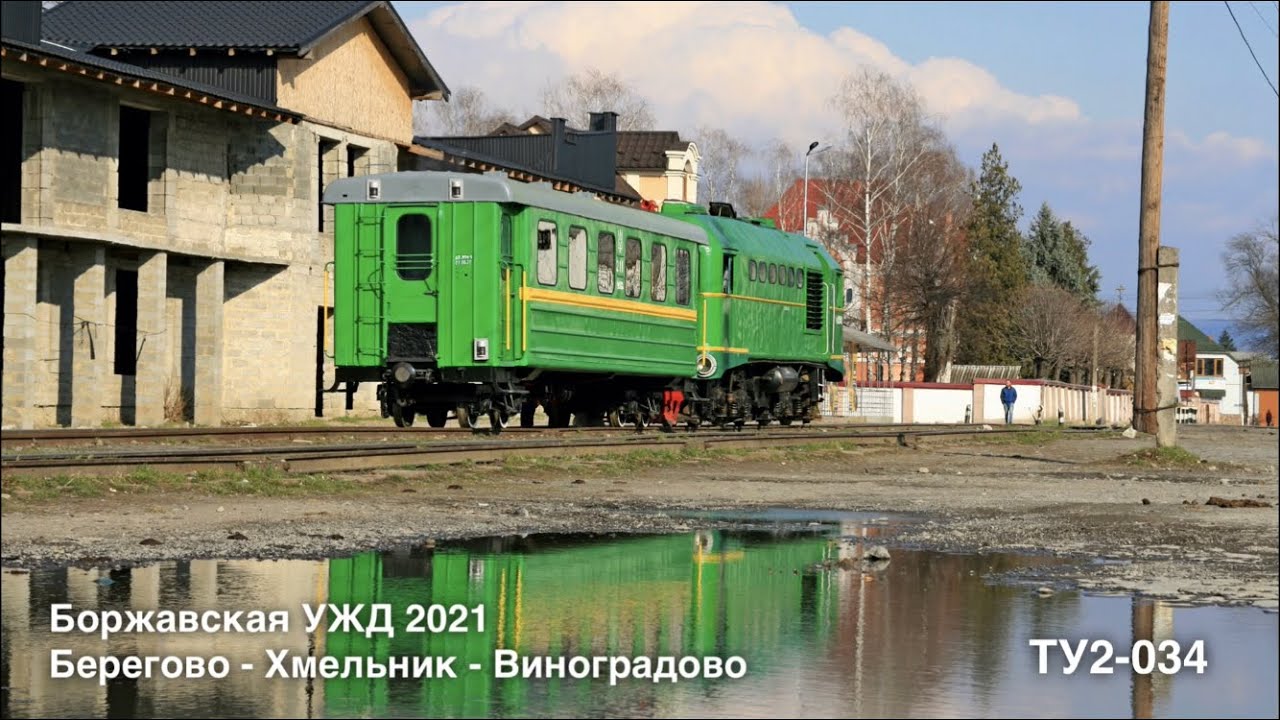 Анця Кушницька. Боржавская узкоколейка, ТУ2-034