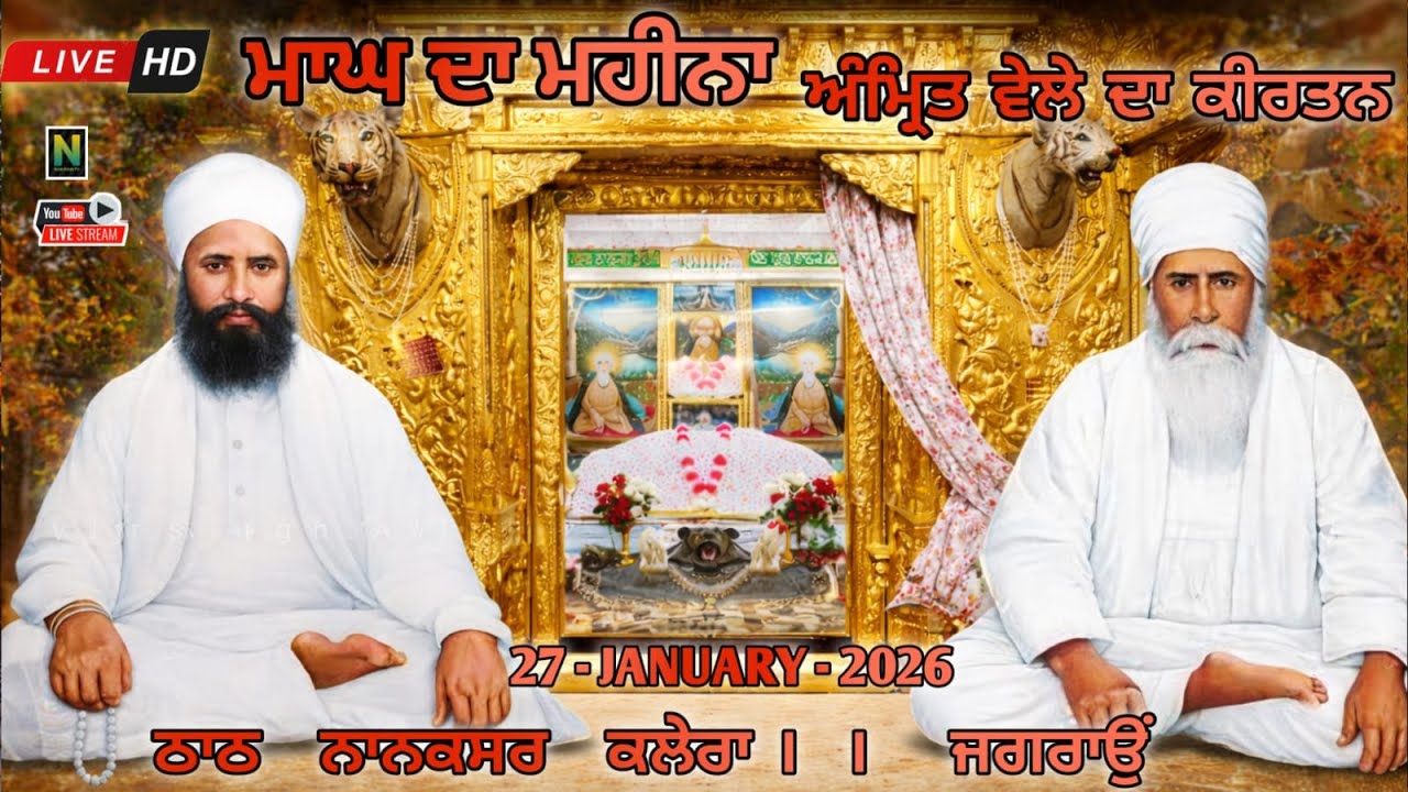 🔴Live || ਮਾਘ ਦਾ ਮਹੀਨਾਂ || ਅੰਮ੍ਰਿਤ ਵੇਲਾ ਕੀਰਤਨ  ||   27 - JANUARY - 2026 II Nanaksar Kaleran