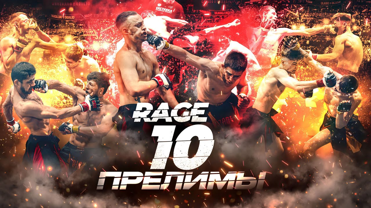 RAGE 10 | Прелимы. Махдиев VS Зиёратшоев. Яковлев VS Терёшин. Вялкин VS Горбачёв.