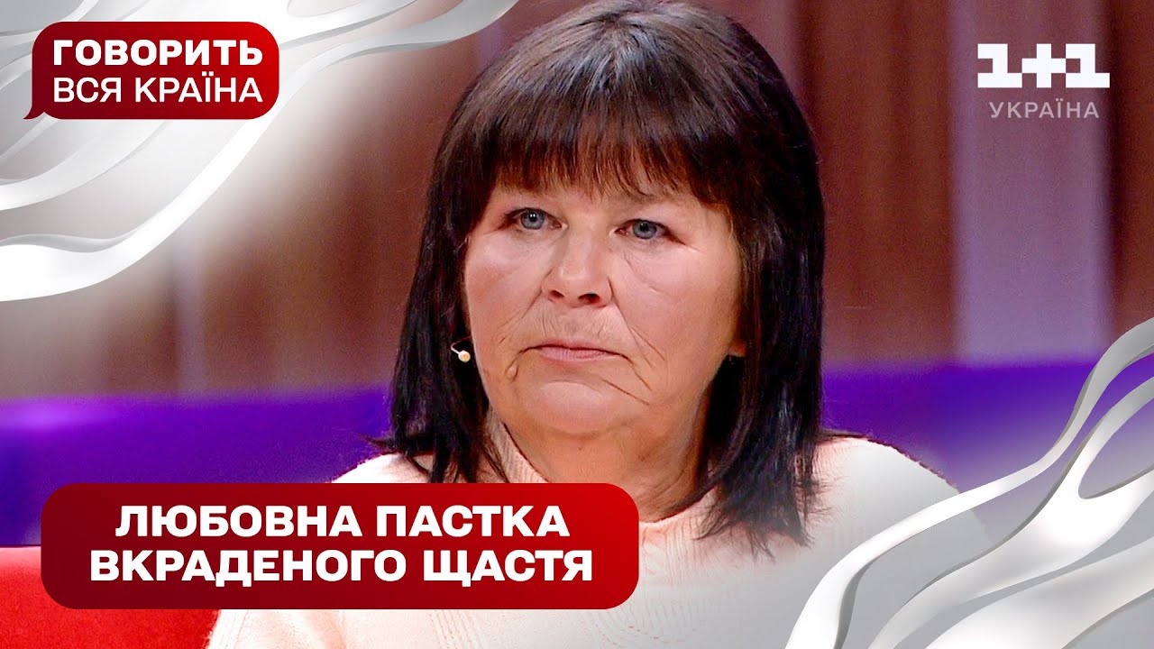 На межі божевілля: помста за зламане серце чи праведне кохання| Говорить вся країна