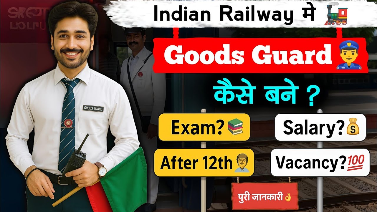Goods Guard kaise bane 2026? | Train Manager kaise bane? | Goods Guard Salary?💲 | Exam?📚 | Vacancy? 