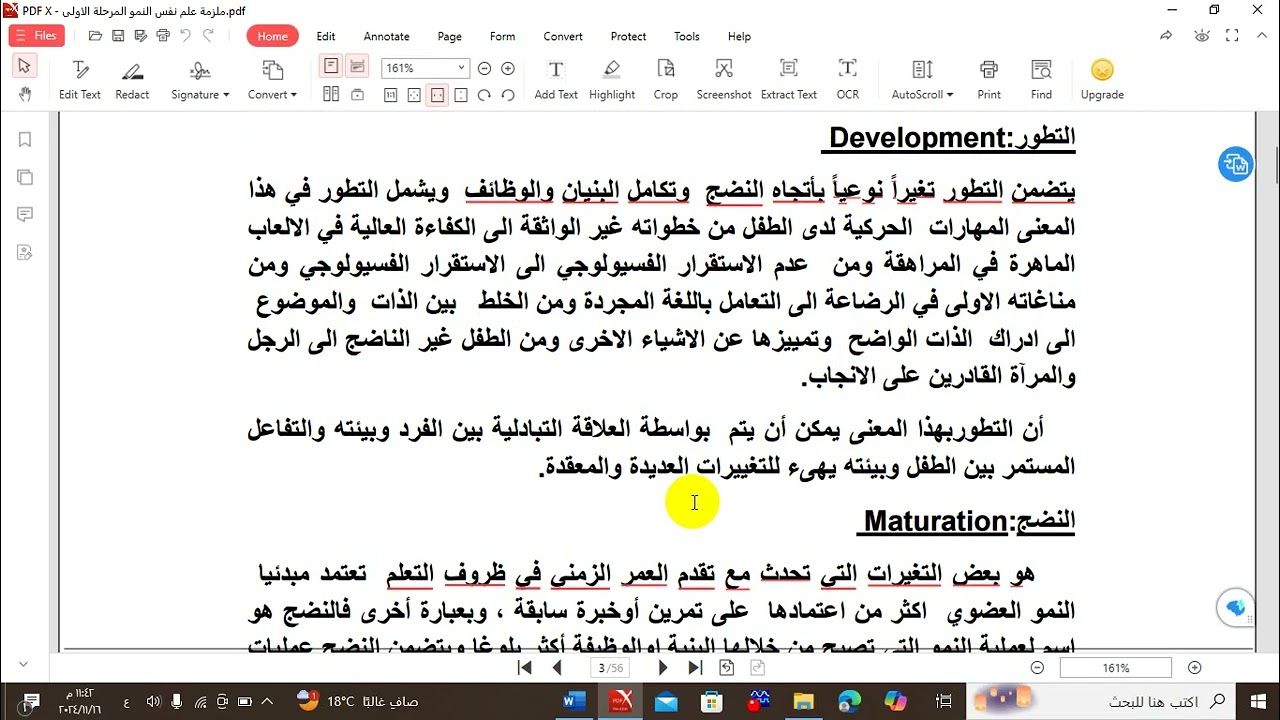 التربوية المفتوحة التعريف بعلم نفس النمو