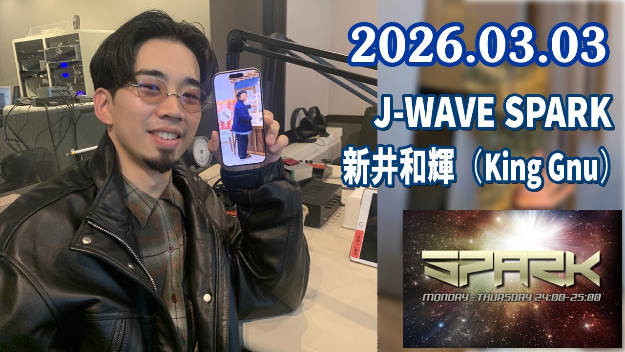 J WAVE SPARK 新井和輝（King Gnu）  2026.03.03