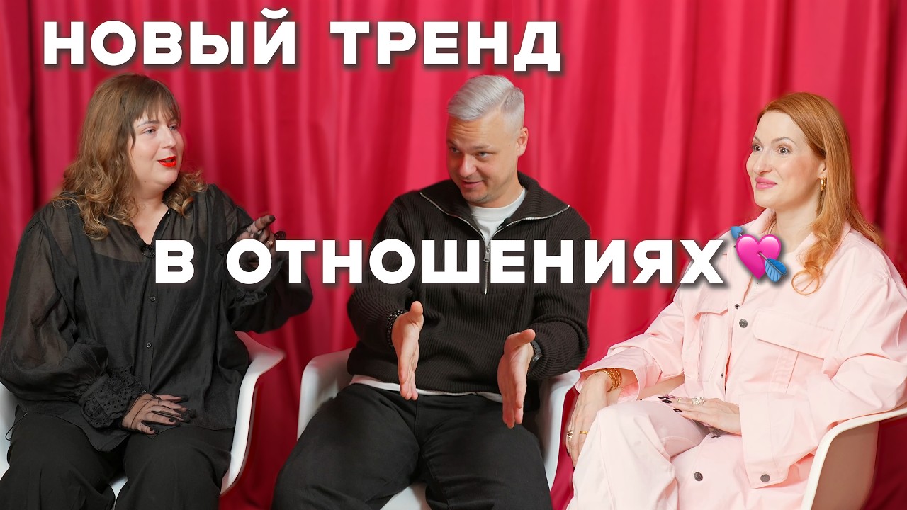 Новый тренд в отношениях: любовь без драмы