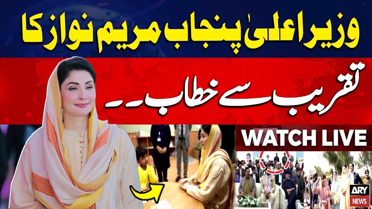 🔴 LIVE || CM Punjab Maryam Nawaz Addresses The Ceremony || ARY News Live
