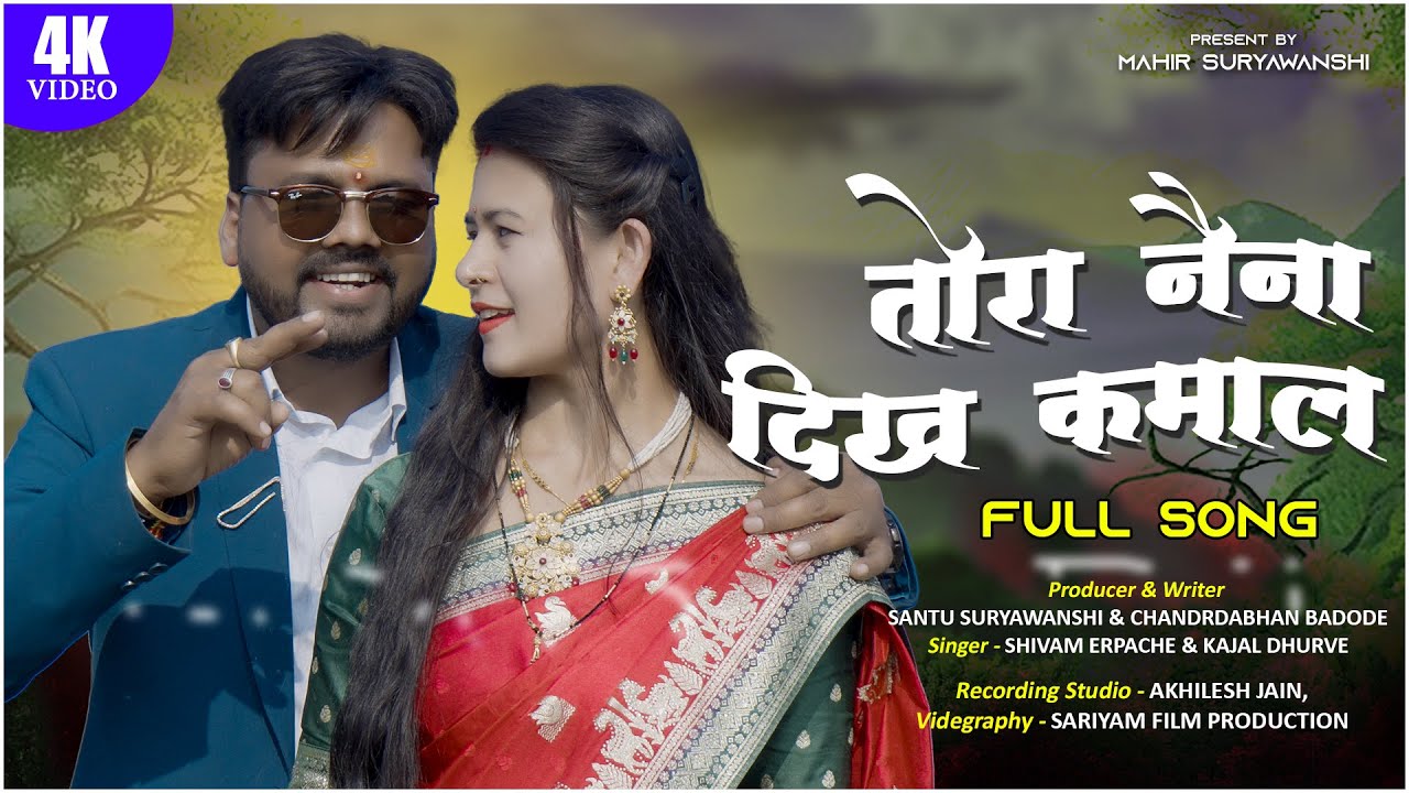 Tora Naina Dikha Kamal Ho Song | Mahir Suryawanshi | Shivam Erpache & Kajal Dhurve