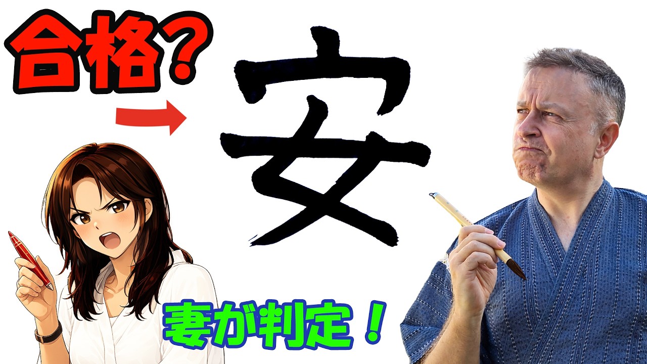 My Wife Grades My Kanji! 😫外国人チャレンジ😅