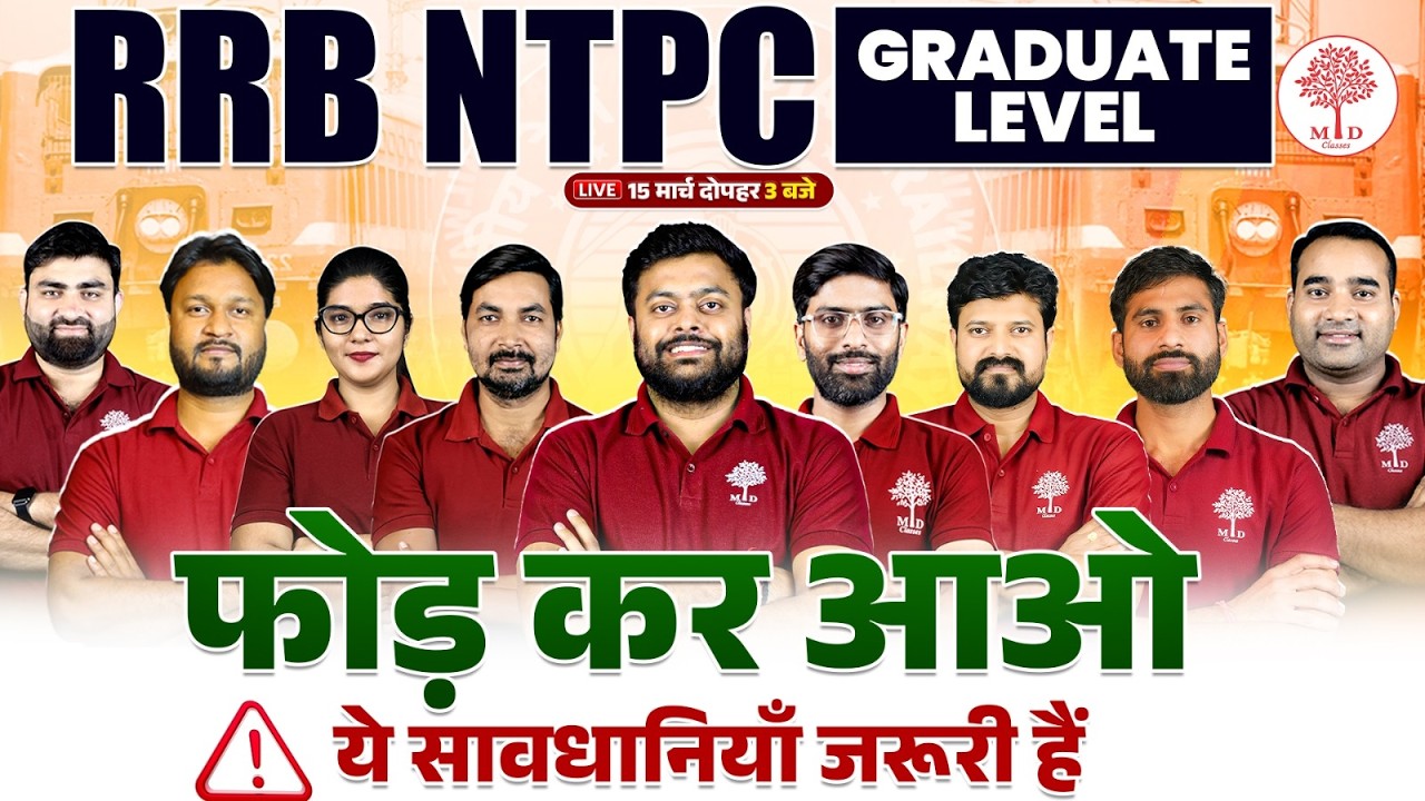 RRB NTPC GRADUATE LEVEL 2026 | BEST OF LUCK | फोड़ कर आओ ,  ये सावधानियाँ जरूरी हैं | MD CLASSES