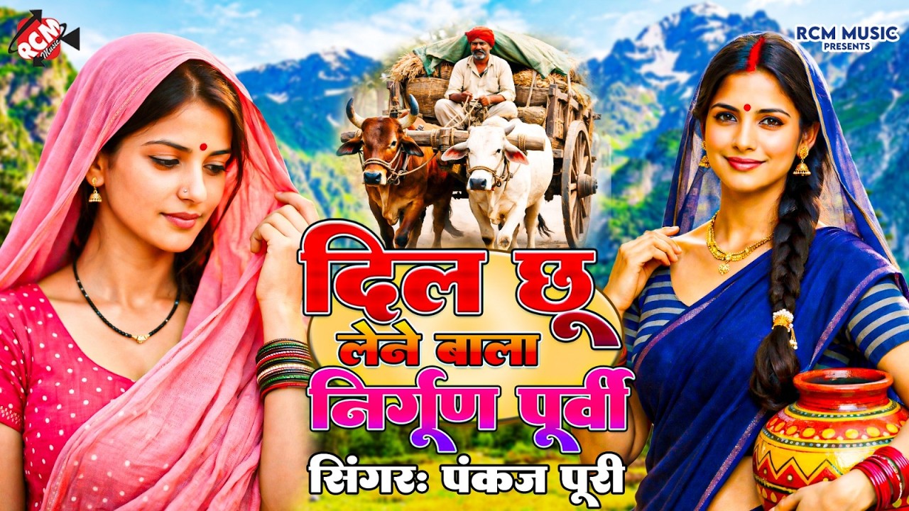 #nirgun पंकज पूरी का दिल छू लेने वाला निरगुन गीत