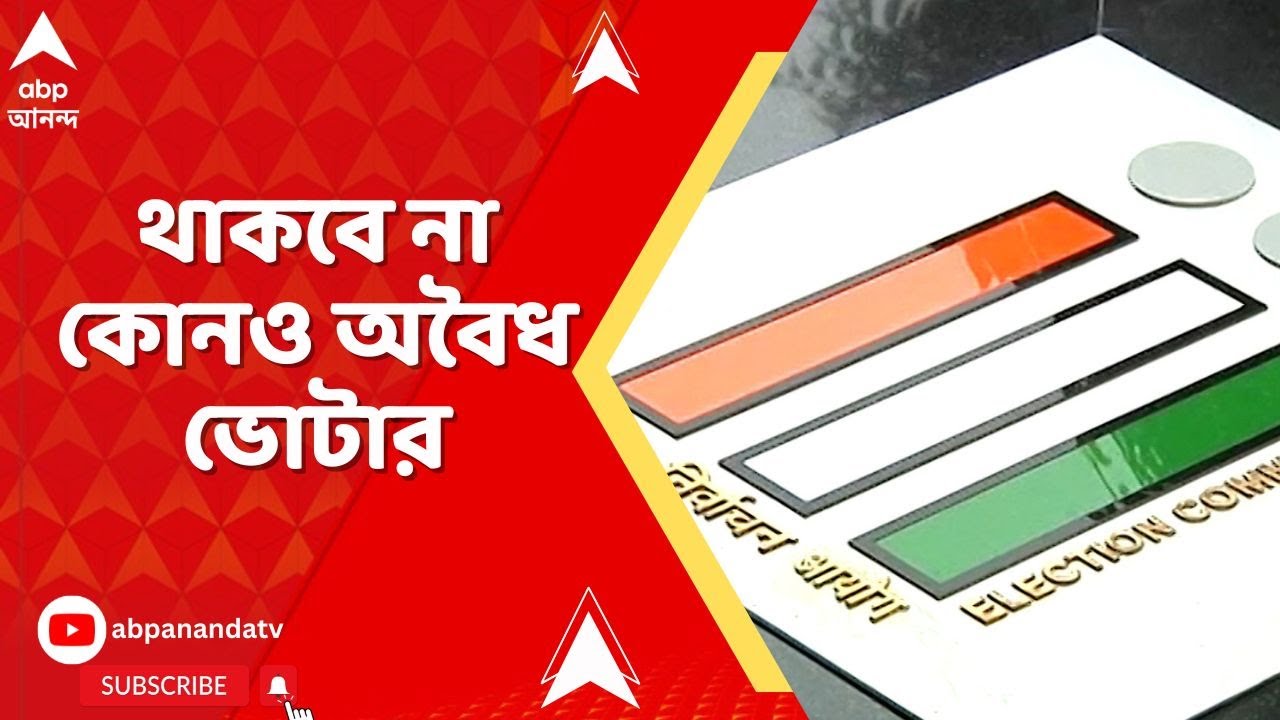 Bengal SIR: কাজ করিয়ে নেওয়ার দায়িত্ব পর্যবেক্ষকদেরই, পর্যবেক্ষকদের কড়া নির্দেশ কমিশনের