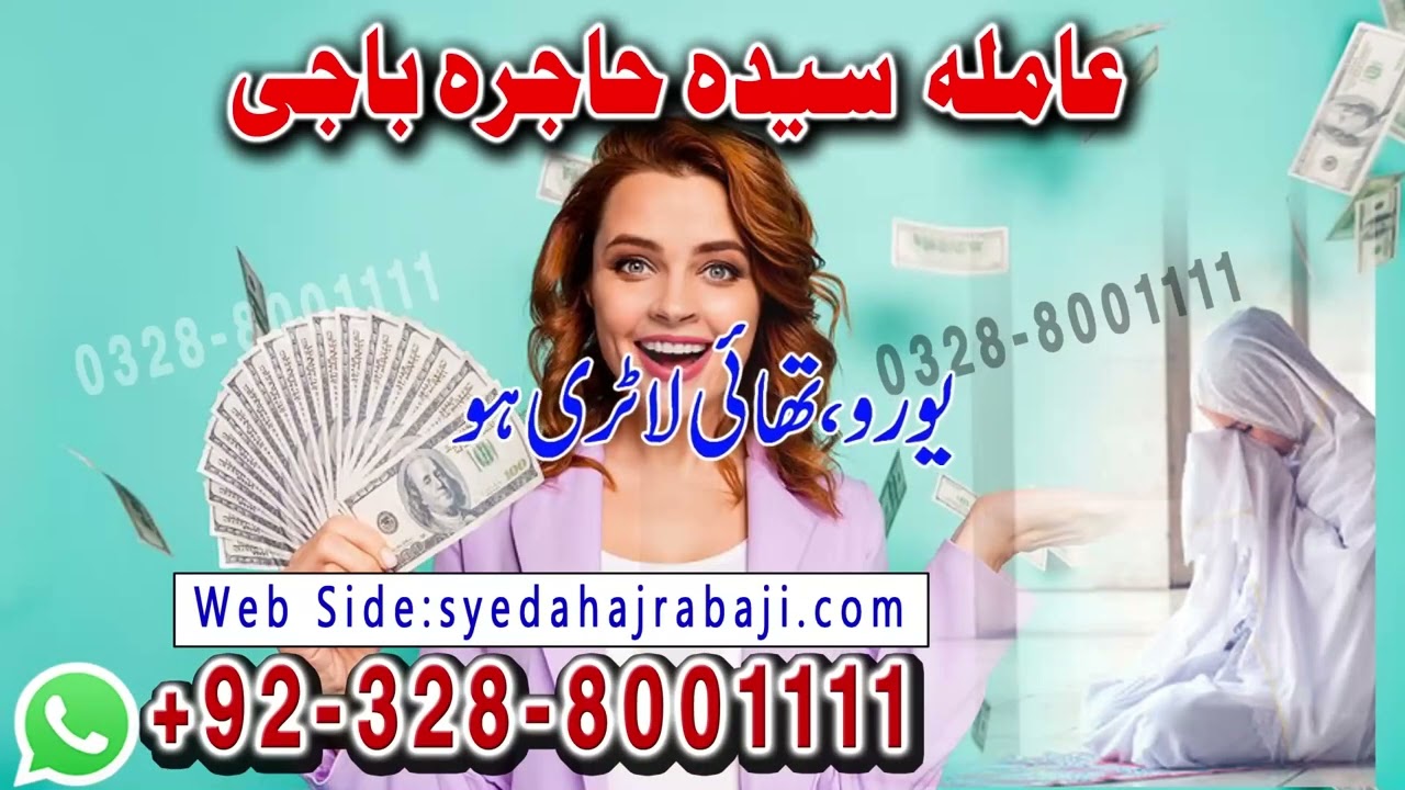 Thai Lottery Ka Assan Amal | Kala Jadu Expert Famous Amil | Contact # +92328-8001111