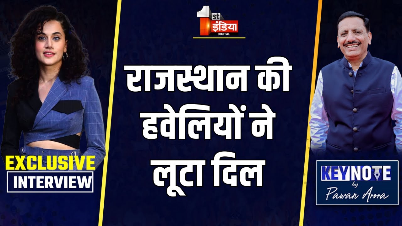 KeyNote By Pawan Arora: पूरी फिल्म Rajasthan में शूट | Taapsee Pannu ने किया बड़ा खुलासा