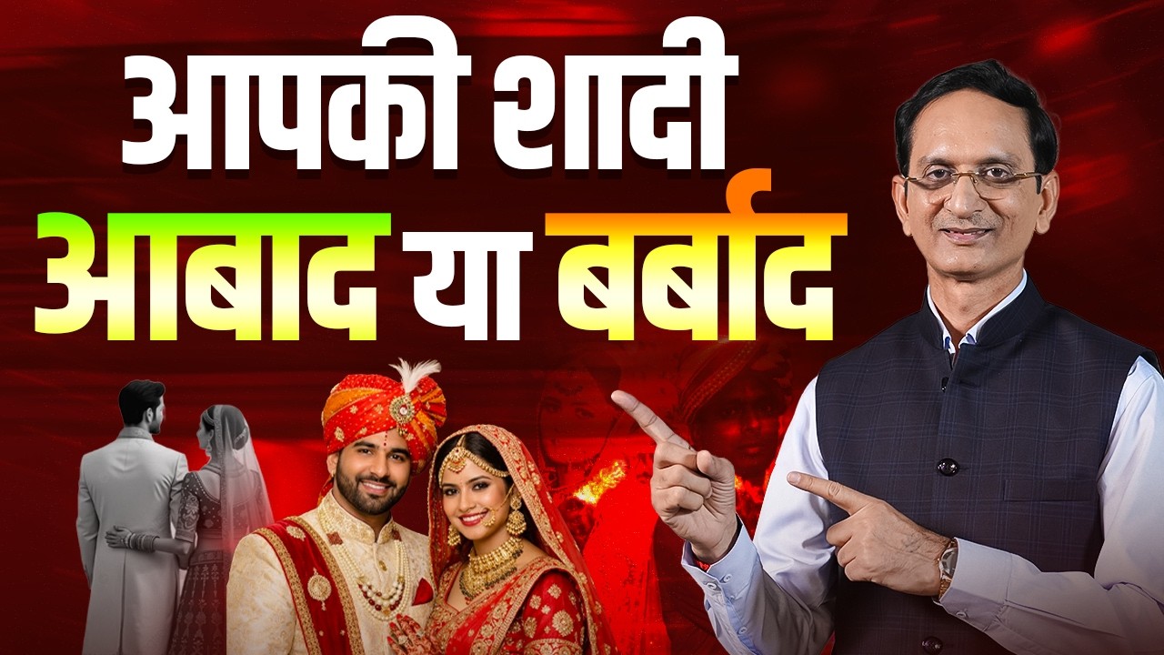 Aapki Shaadi Aabaad Ya Barbaad? | Numerology Se Jane Sach | #numerology | #sureenderkhurana