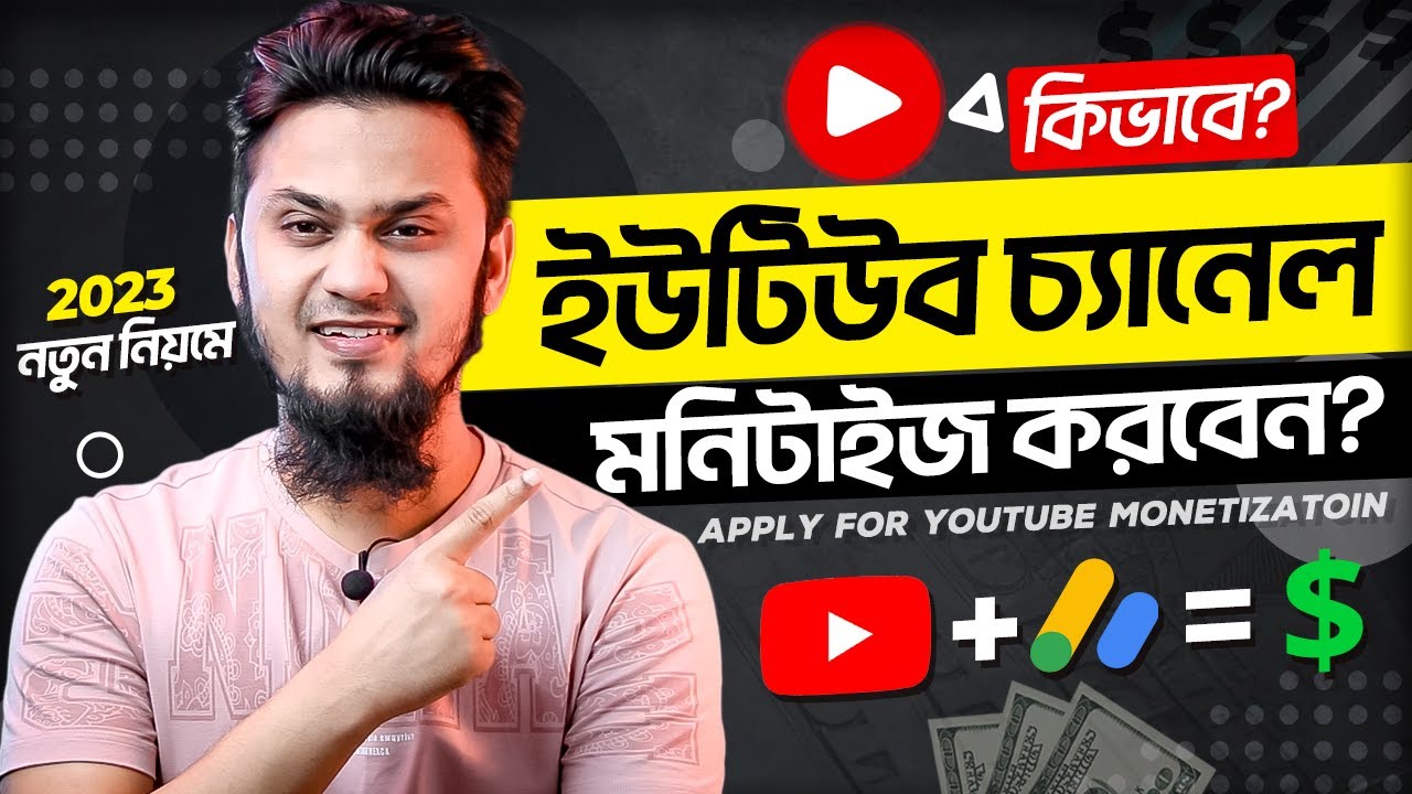 কিভাবে ইউটিউব চ্যানেল মনিটাইজ করবেন 🤑 How to Apply for YouTube Monetization