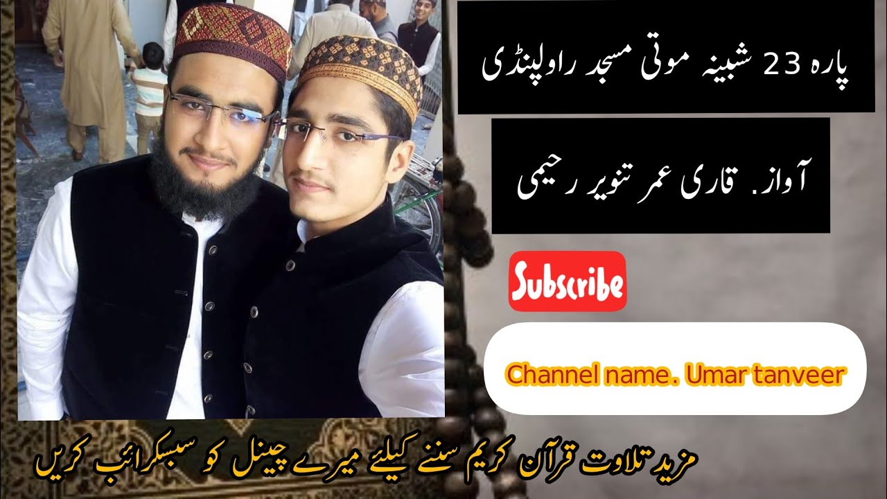 Para 23 complete || taraweeh tilawat quran || taraweeh style quran tilawat || panipati tilawat