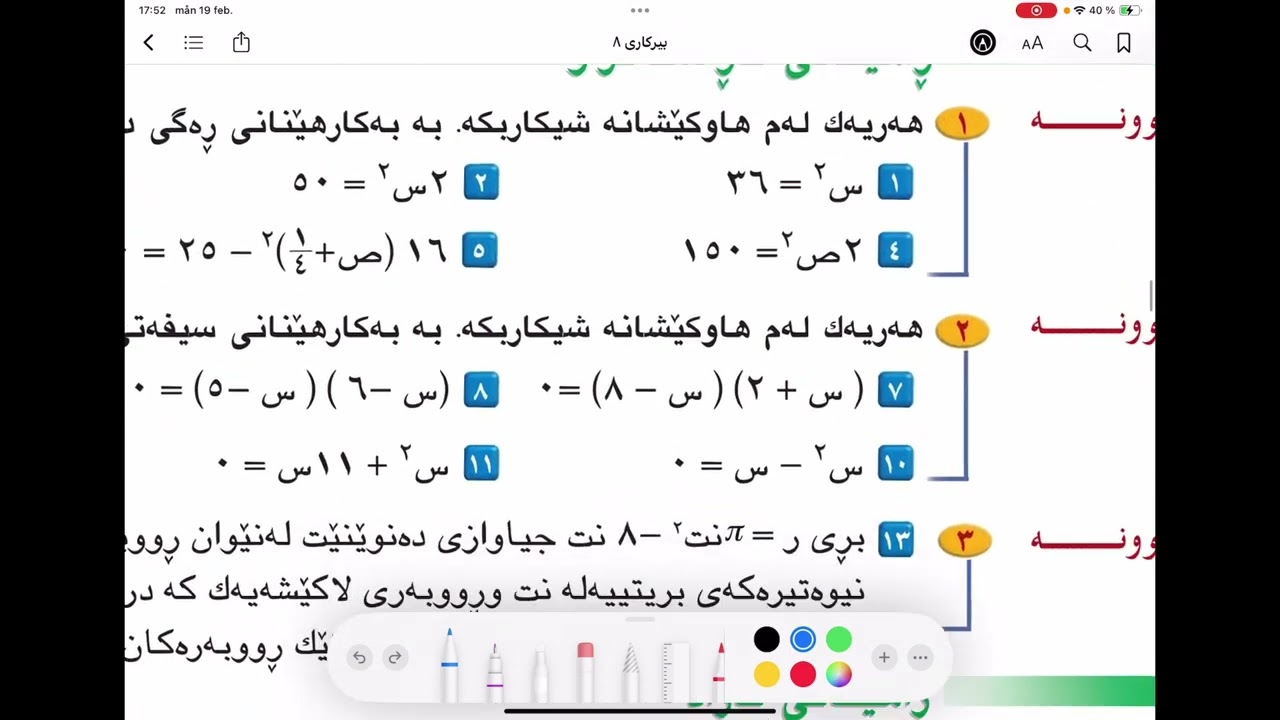 ❤️💛💚 بیركاری پۆلی ٨ لاپەڕە  ٩٨ وانەی ٤٢  birkari poly 8 lapere 98  waney 42