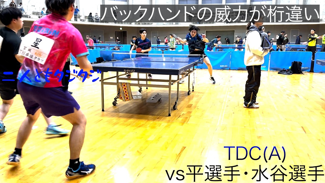 七ヶ浜卓球大会 一般男子団体戦 準々決勝 TDC(A)戦 １番ダブルス 平選手・水谷選手