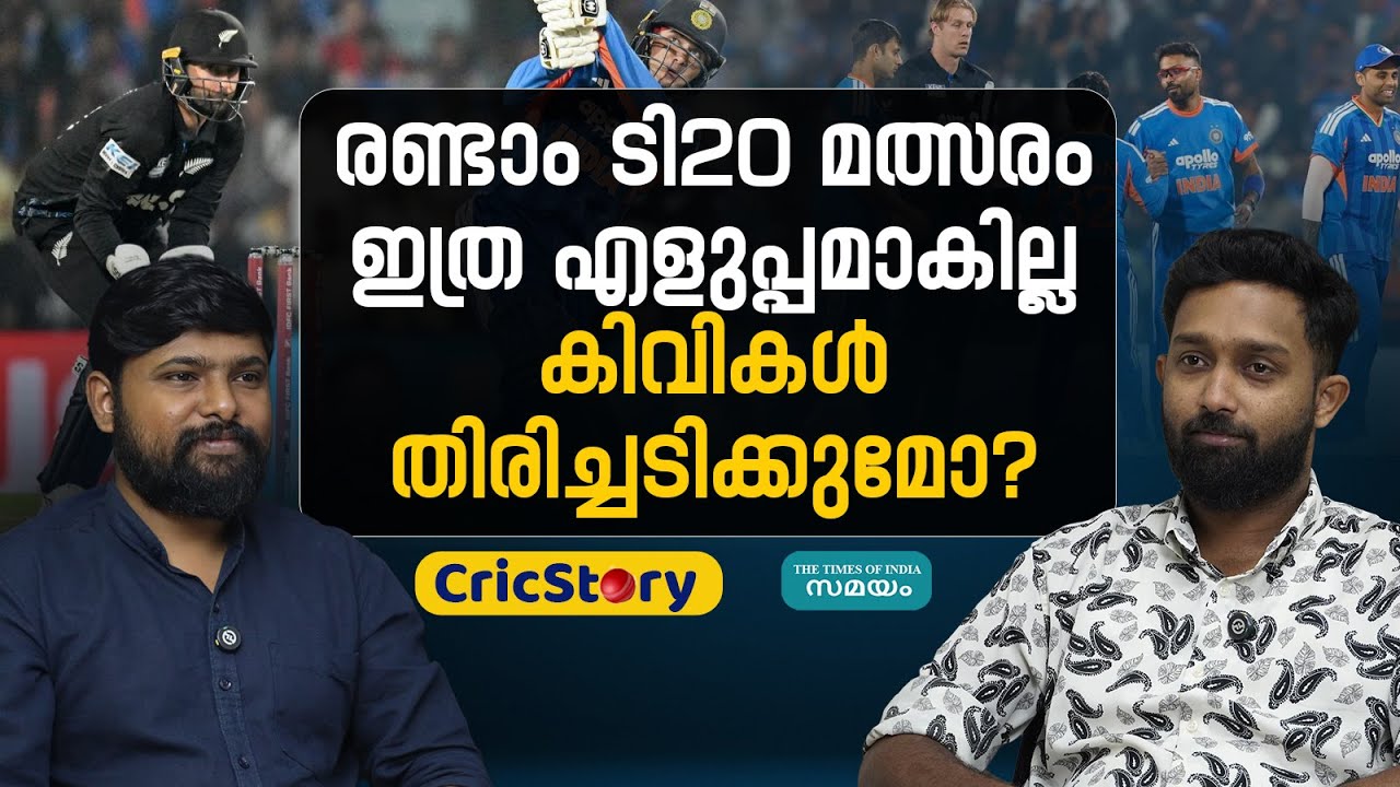 IND vs NZ 2nd T20: റായ്പൂരിലും റണ്ണൊഴുകുമോ?