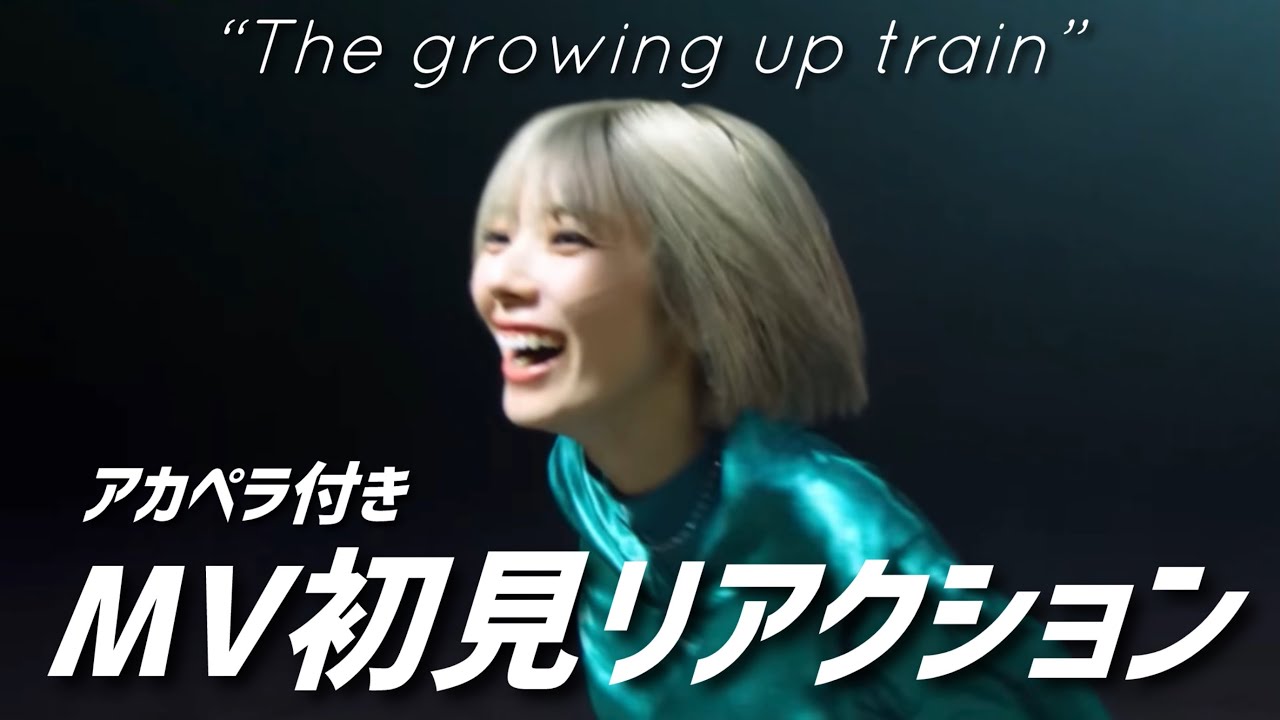 【櫻坂46】”The growing up train”MV初見リアクション／アカペラ付き