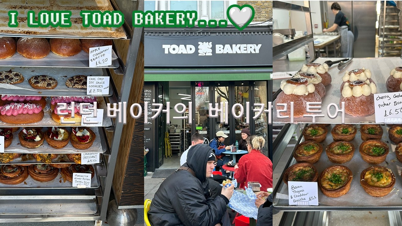 VLOG 런던 베이커가 사랑한 베이커리