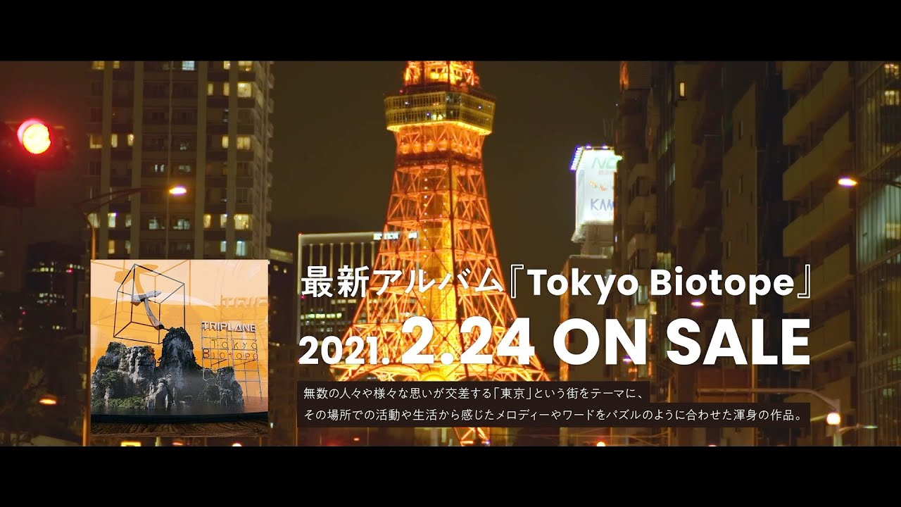 TRIPLANE /10th ALBUM「Tokyo Biotope」 トレーラー