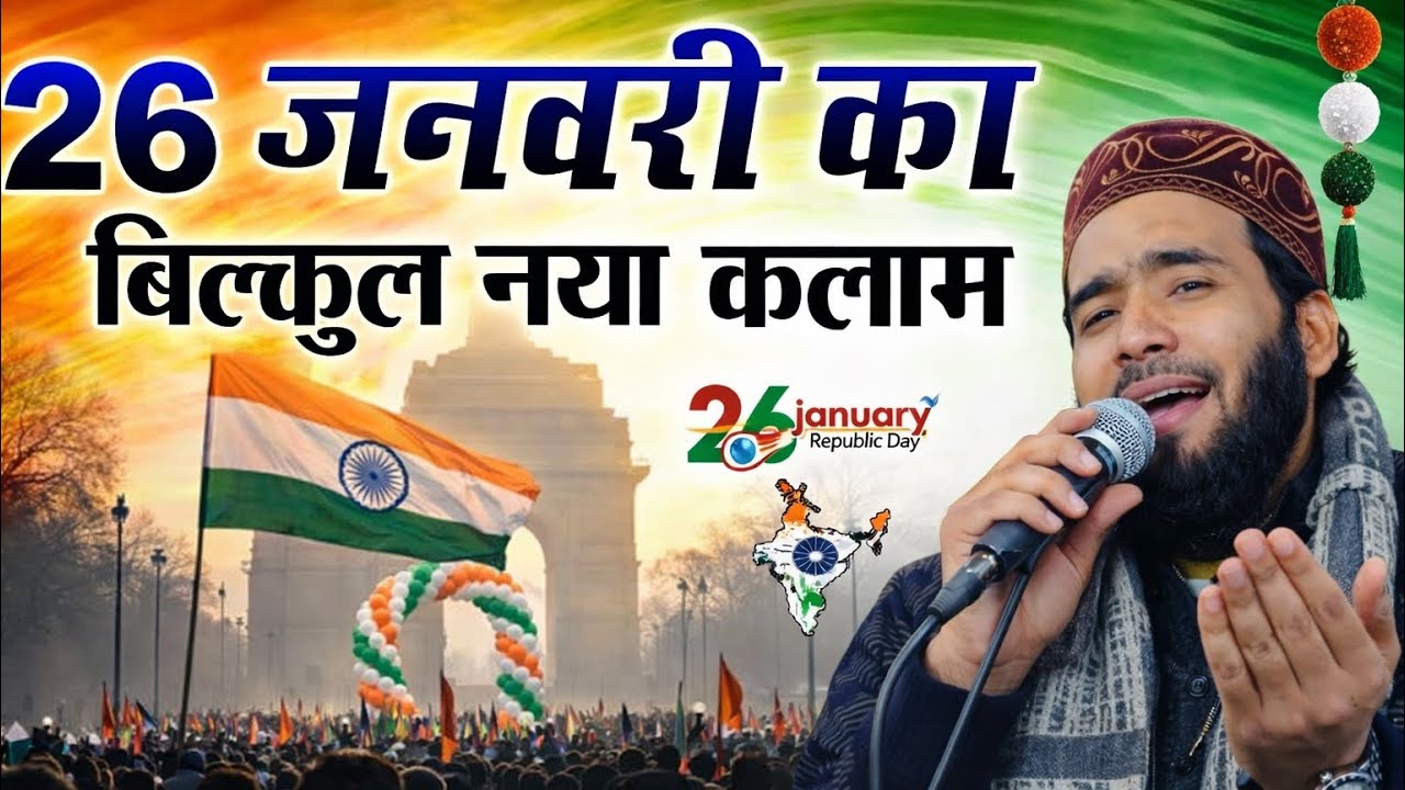 26 January ka naya Kalam |  New Kalaam Qari Mohammed Ali Faizi | Raza cyber point ☆ Naat Sharif 