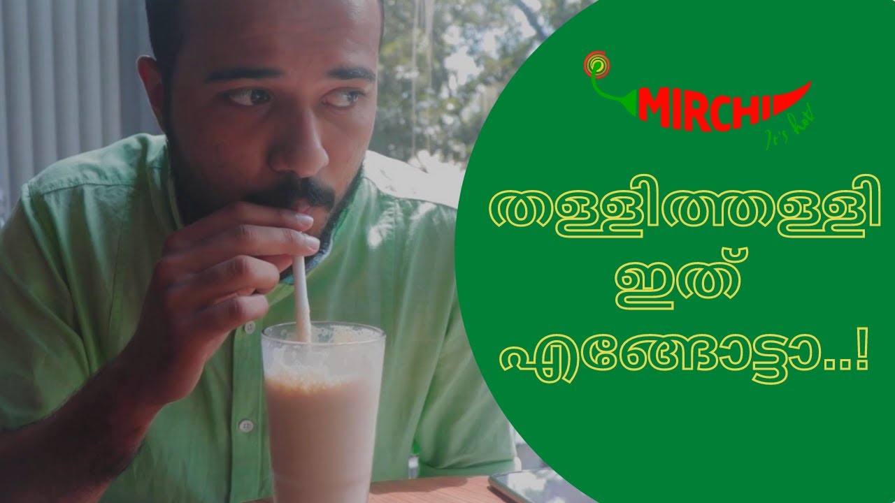 തള്ളിത്തള്ളി ഇത് എങ്ങോട്ടാ | Mirchi Lols | sketch video
