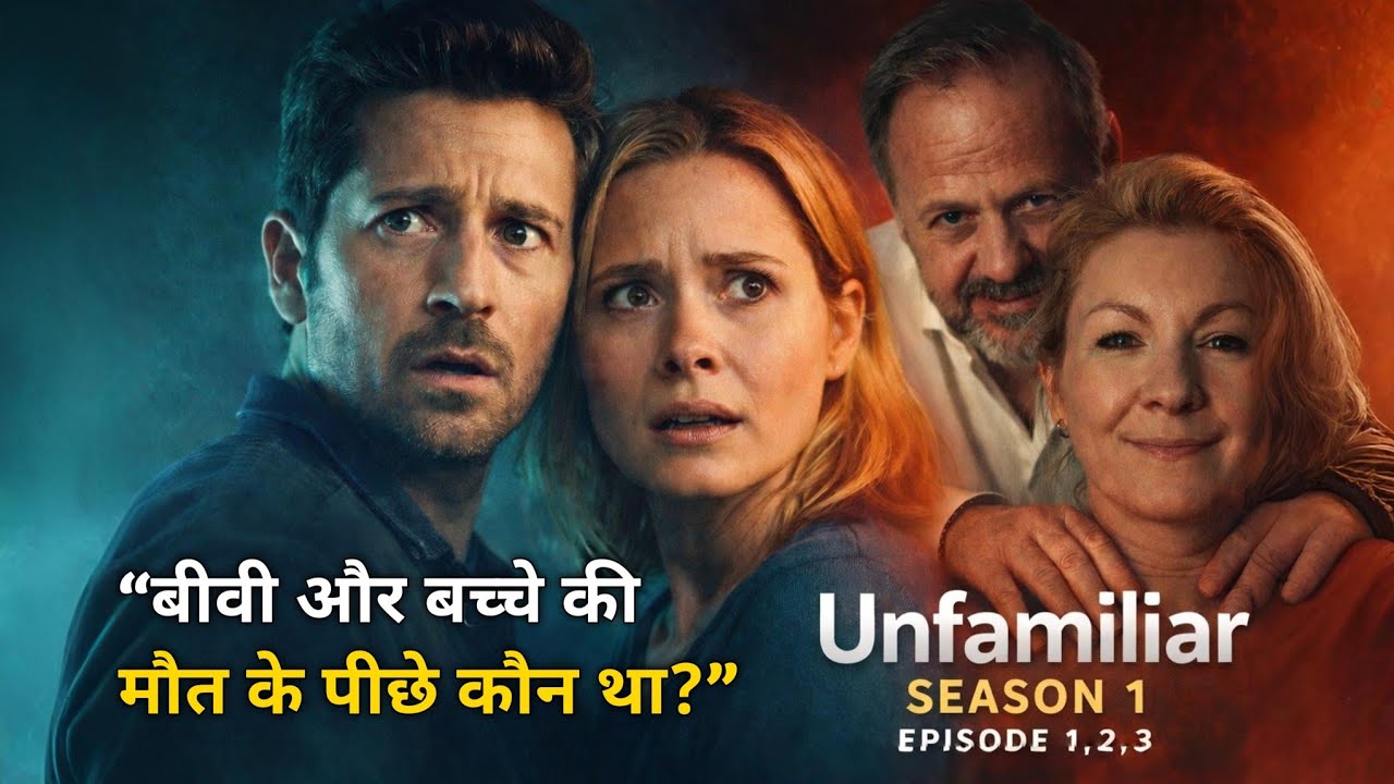Unfamiliar Season 1 Explained Hindi (Part 1) Unfamiliar Episode 1–3 Explained in Hindi | Netflix