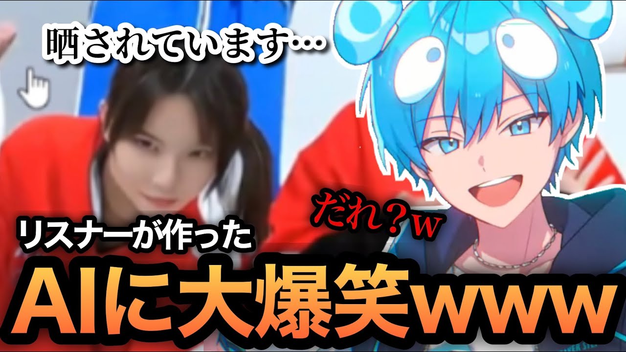【ヤバすぎ】AIおさでいが面白すぎるwww【すにすて】