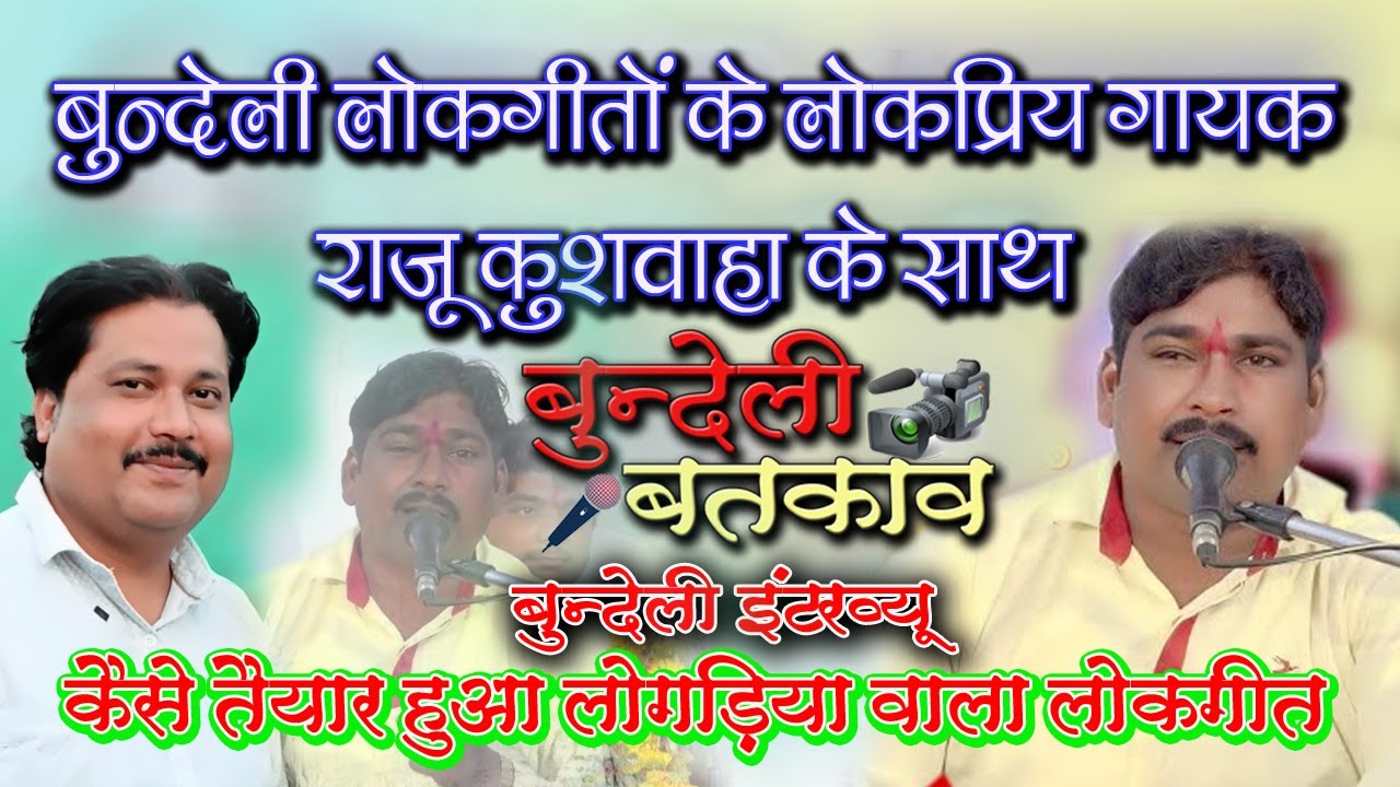 #बुन्देली_बतकाव