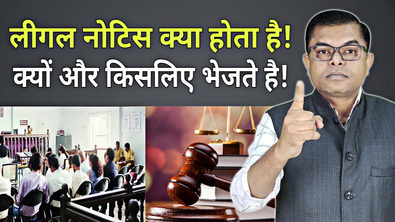 लीगल नोटिस क्या है? लीगल नोटिस कैसे भेजे✍️ Legal Notice Information🔥 @FAXINDIA
